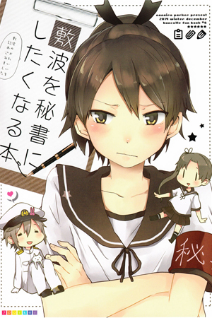 KanColle dj: Shikinami o Hisho ni Shitaku Naru Hon