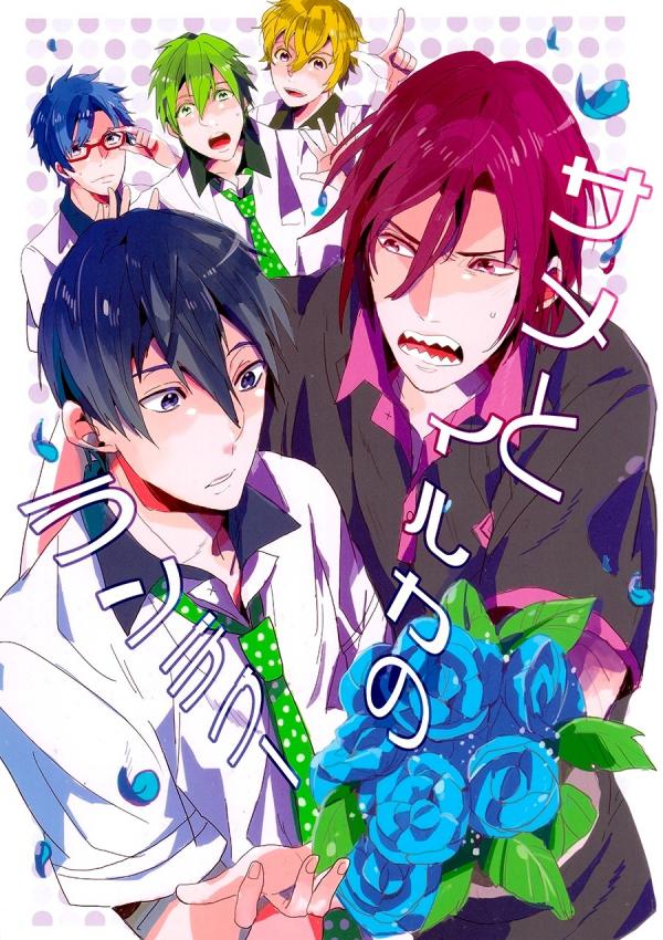 Free! - Same to Iruka no Rendezvous (Doujinshi)