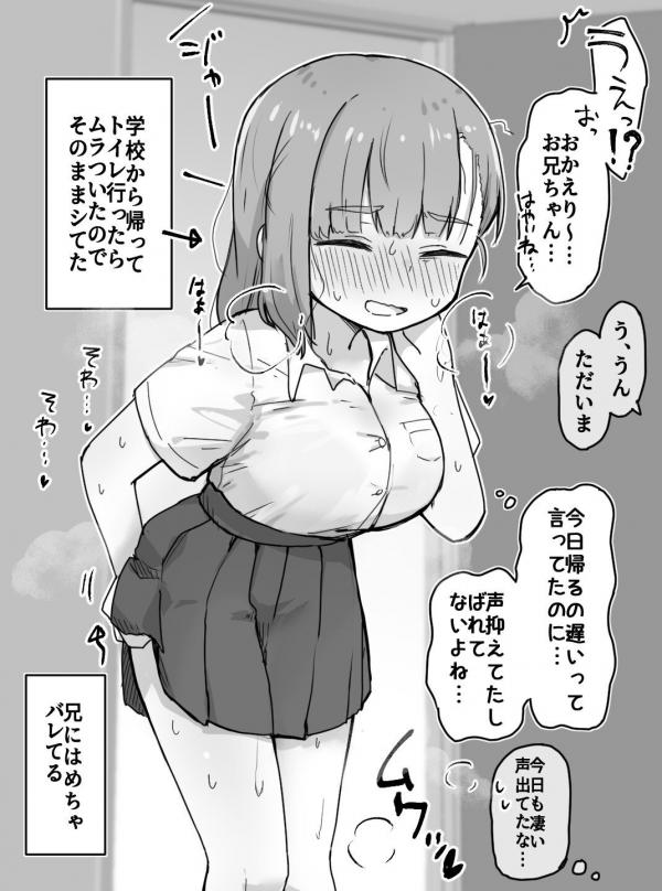 A manga about a little sister who is constantly being caught by her Onii-chan masturbating.